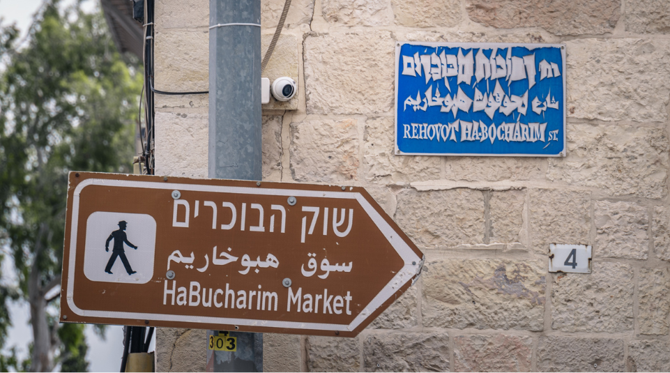 הארמון-והחצרות-בשכונת-הבוכרים_צלם-אהרן-פז-1